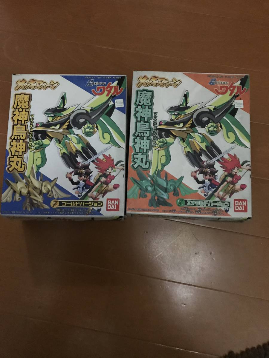 2個セット 2種 デッドストック 未開封 未組立 超魔神英雄伝ワタル 魔神鳥神丸 鳥神丸 メッキマシーン バンダイ メッキ プラモデル プラモ_画像1