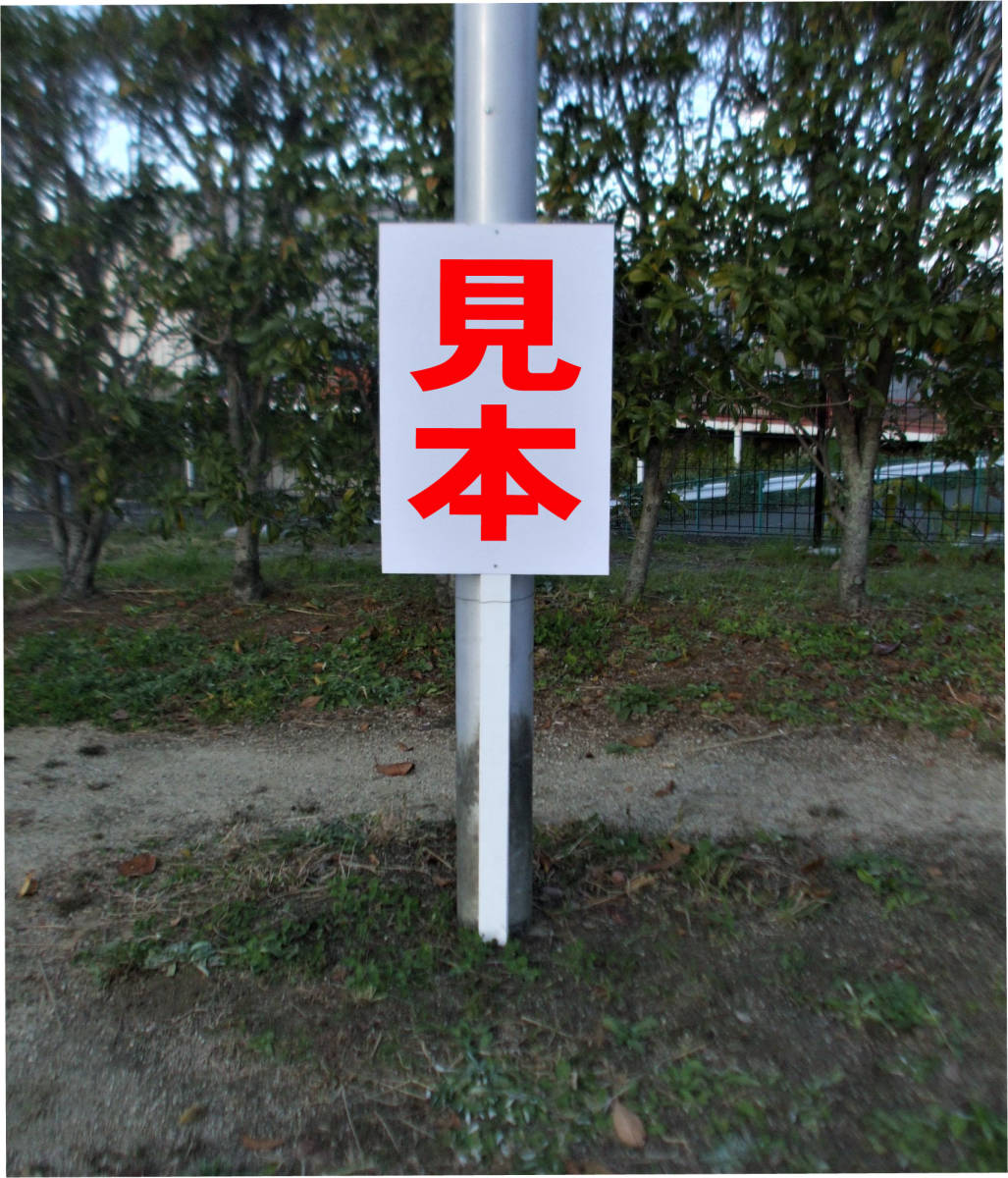  simple .. signboard [ empty . equipped ( red ) over white attaching ] real estate outdoors possible ( surface board approximately H45.5cmxW30cm) total length 1m