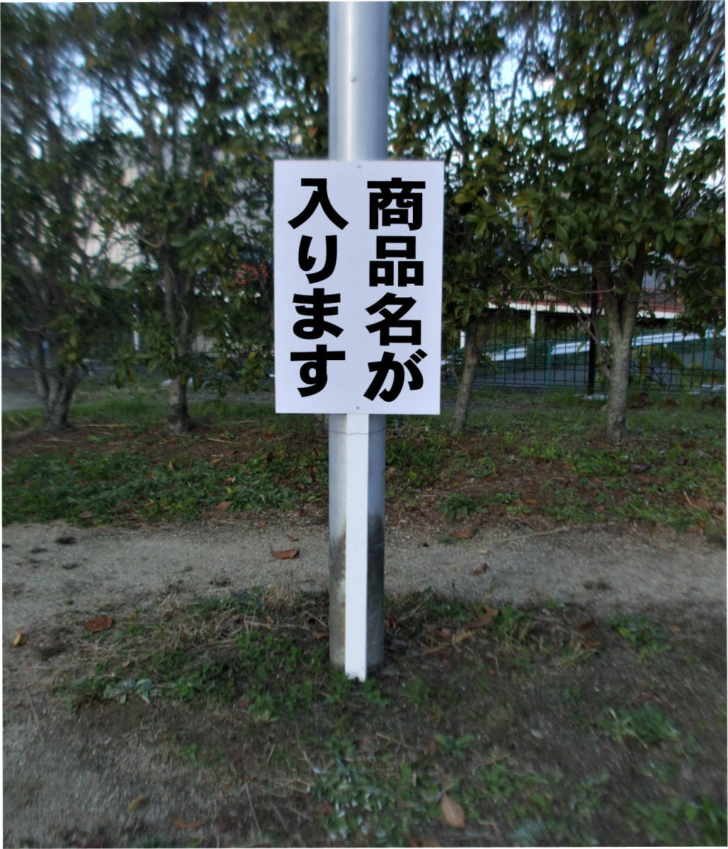 シンプル立札看板 「管理物件（黒）余白付」不動産 屋外可（面板 約Ｈ４５.５ｃｍｘＷ３０ｃｍ）全長１ｍ_画像2