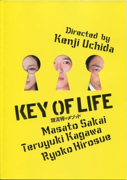 鍵泥棒のメソッド パンフ■堺雅人/香川照之/広末涼子/森口瑶子/ムロツヨシ■パンフレット 映画 aoaoya_画像1