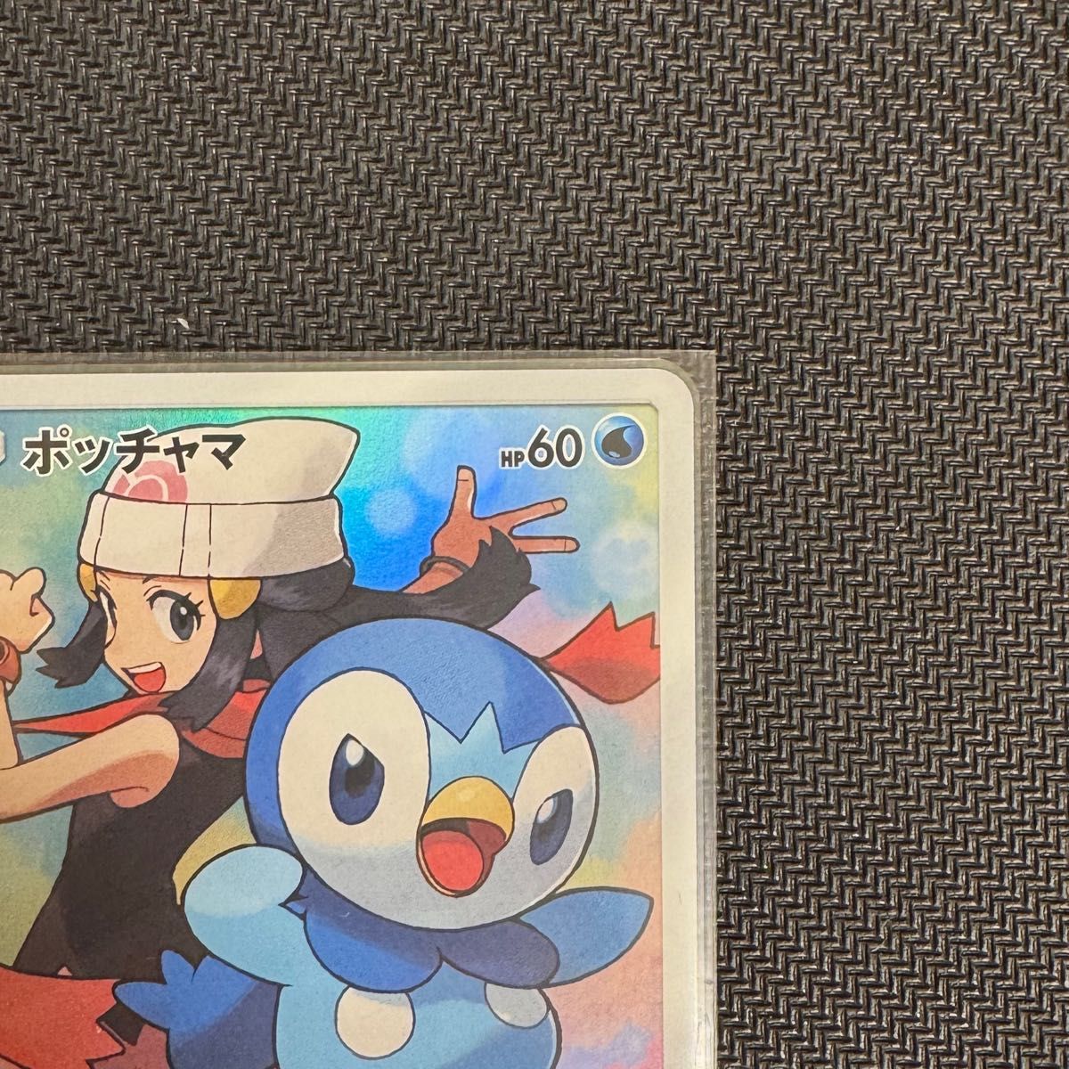ポケモンカード CHR ポッチャマ|Yahoo!フリマ(旧PayPayフリマ) ポケモンカード CHR ポッチャマ|Yahoo!フリマ(旧PayPayフリマ)