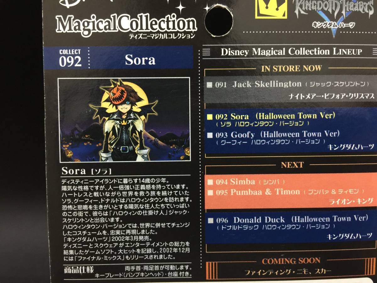 未開封 ディズニーマジカルコレクション キングダムハーツ ソラ ハロウィンタウンver フィギュア 人形 タカラトミー 検 王様 ドナルド Product Details Yahoo Auctions Japan Proxy Bidding And Shopping Service From Japan