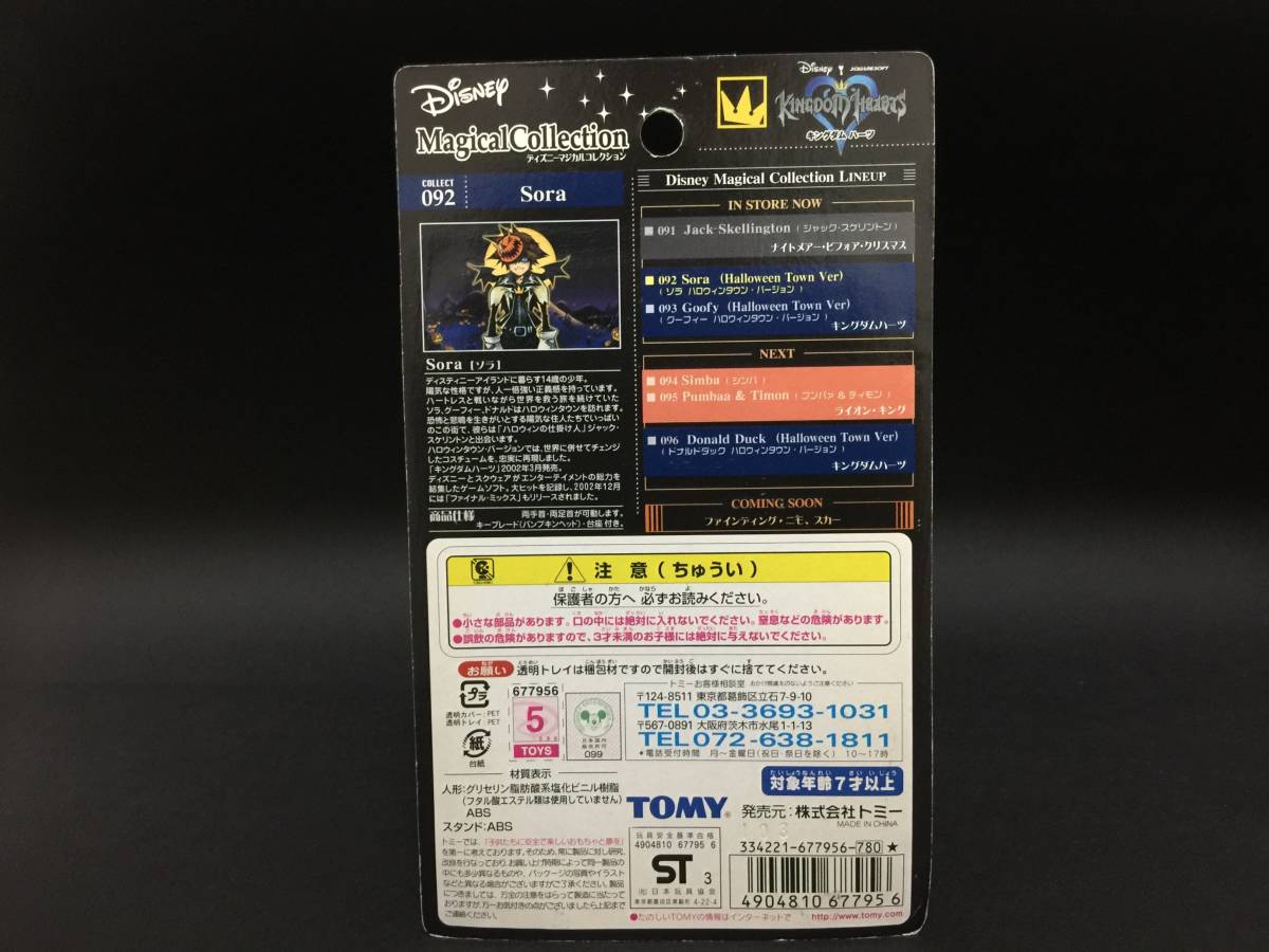 未開封 ディズニーマジカルコレクション キングダムハーツ ソラ ハロウィンタウンver フィギュア 人形 タカラトミー 検 王様 ドナルド Product Details Yahoo Auctions Japan Proxy Bidding And Shopping Service From Japan 未開封 ディズニーマジカルコレクション キングダムハーツ ソラ ハロウィンタウンver フィギュア 人形 タカラトミー 検 王様 ドナルド Product Details Yahoo Auctions Japan Proxy Bidding And Shopping Service From Japan