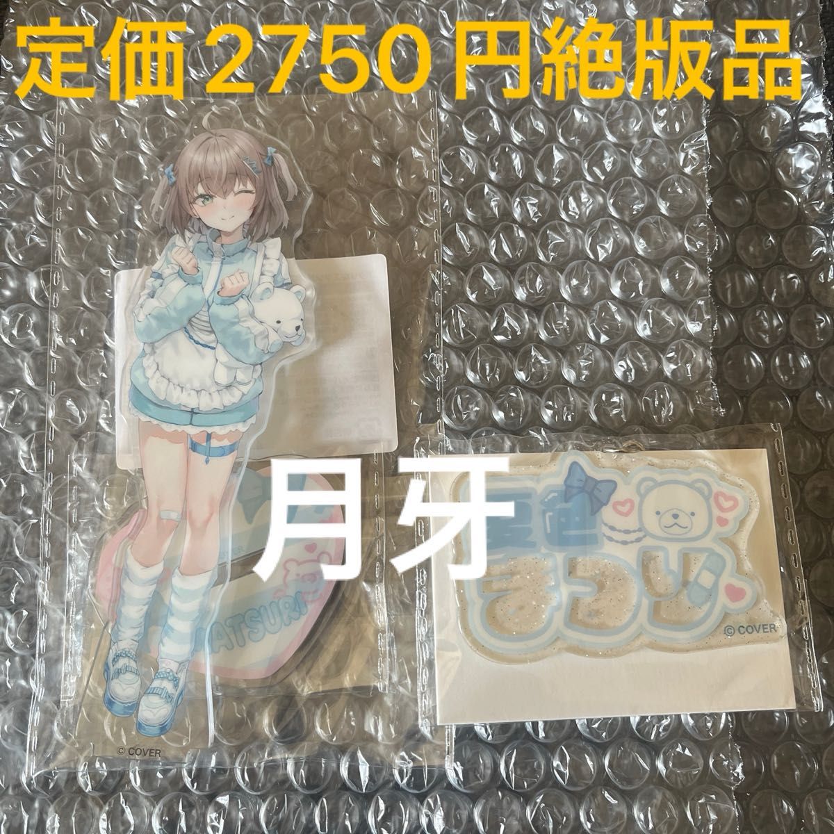 夏色まつり 誕生日記念2024 アクリルスタンド アクリル 夏色まつり 誕生日記念2024 アクリルスタンド アクリル