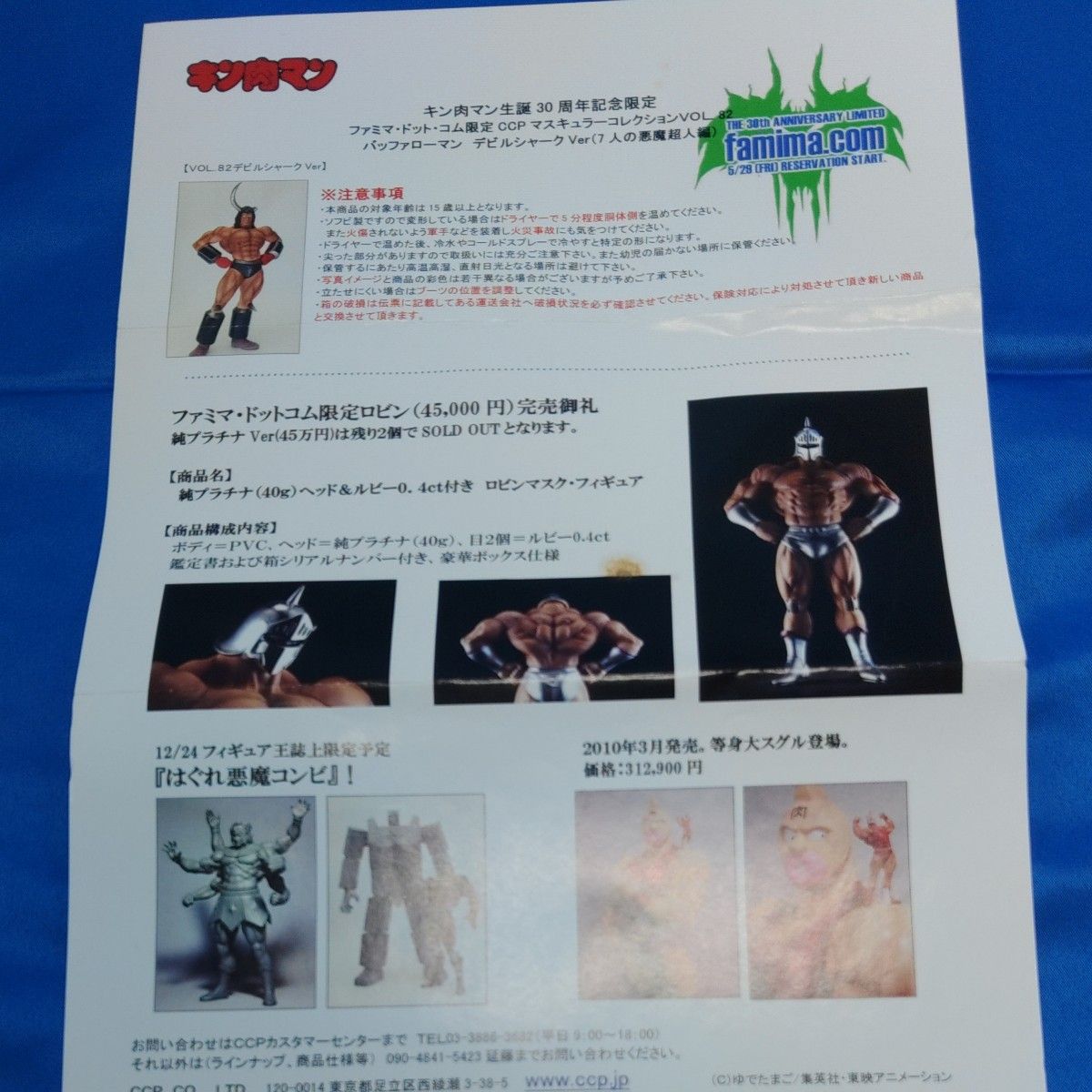 美品】CCP Muscular Collection Vol 82 バッファローマン デビル 美品】CCP Muscular Collection Vol 82 バッファローマン デビル