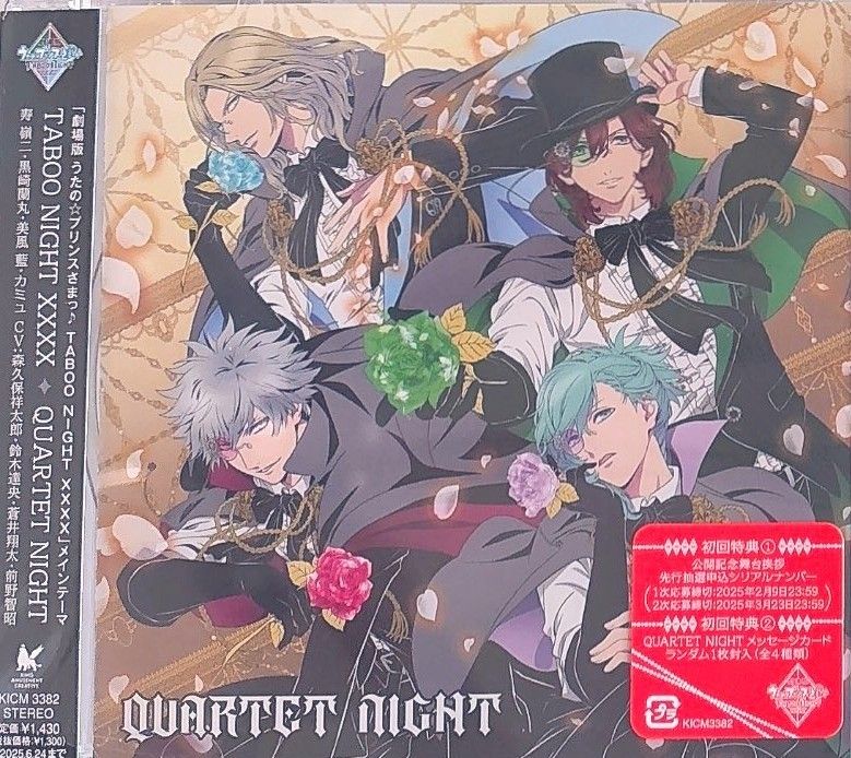 うたプリ カルナイ TABOO NIGHT XXXX シリアル タブナイ CD うたプリ カルナイ TABOO NIGHT XXXX シリアル タブナイ CD