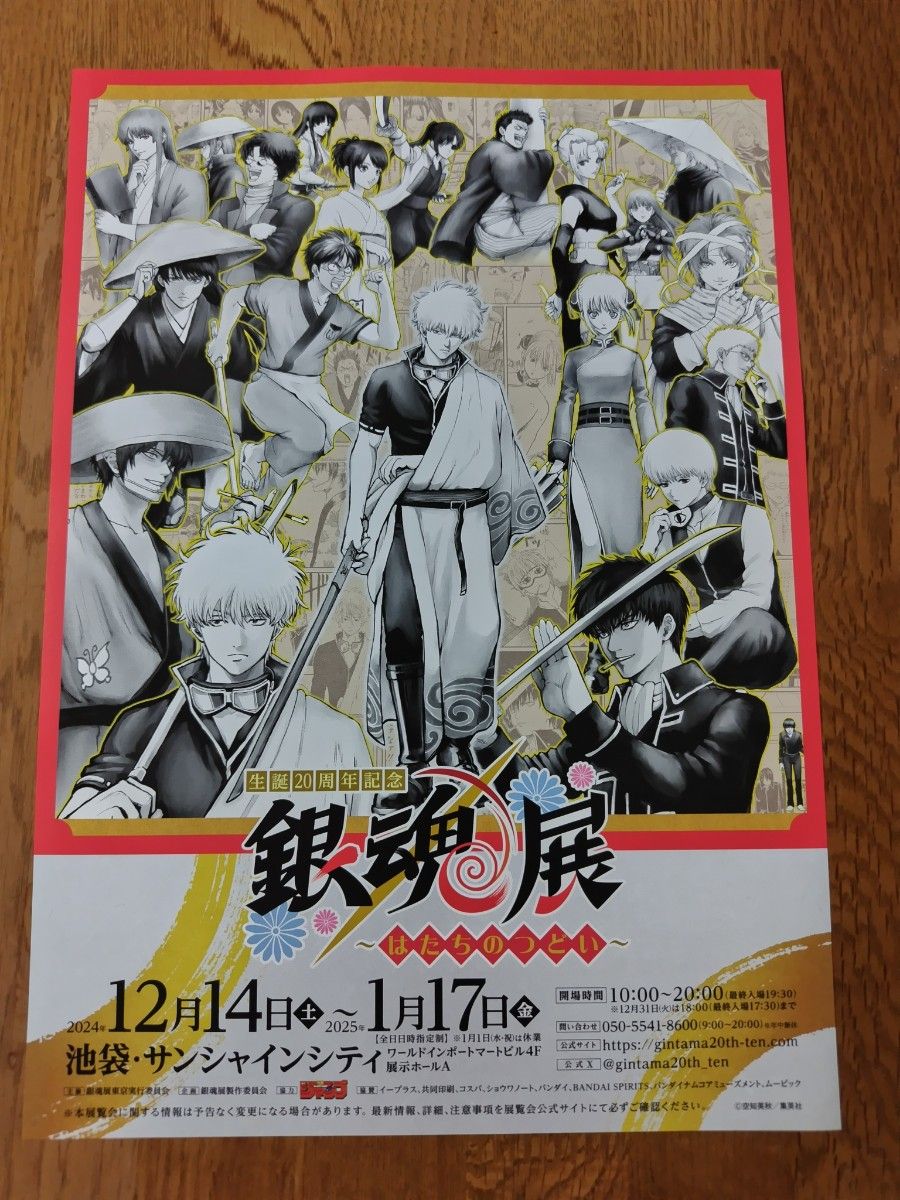 銀魂展〜はたちのつどい〜A4ポスターコレクション3枚セットの 銀魂展〜はたちのつどい〜A4ポスターコレクション3枚セットの