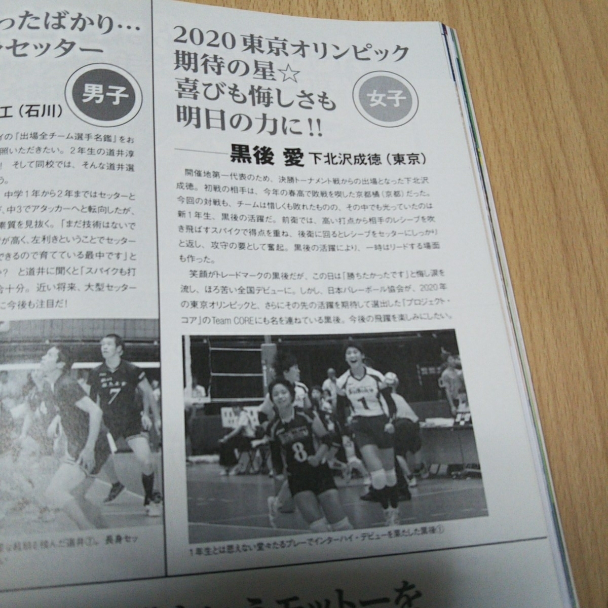 ヤフオク 月刊バレーボール 14年10月号 石川祐希 黒後愛 ヤフオク 月刊バレーボール 14年10月号 石川祐希 黒後愛
