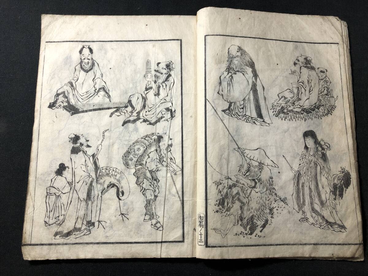 5073葛飾北斎! 絵入 絵本 □伝神開手 北斎漫画□初編□ 人物 5073葛飾北斎! 絵入 絵本 □伝神開手 北斎漫画□初編□ 人物