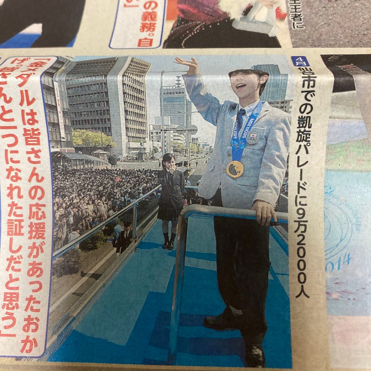 朝日新聞 羽生結弦選手の一面広告と記事 拐わ - スポーツ選手