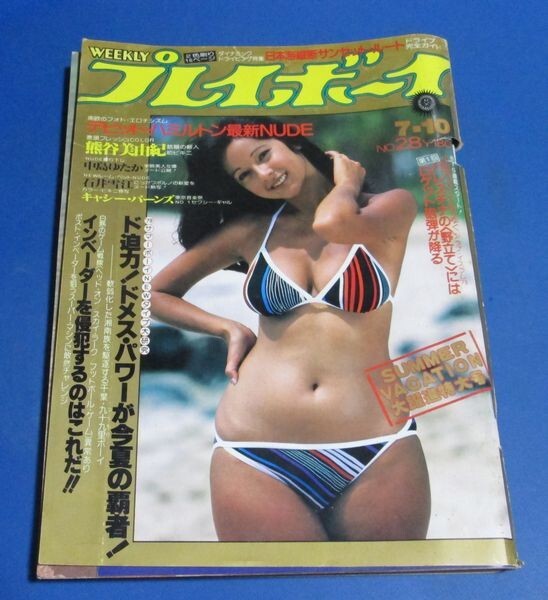 Y10)週刊プレイボーイ1979年7/10 アグネス・ラム表紙/熊谷美由紀、中島ゆたか、石井雪江、デビッド・ハミルトン、天地真理、小野みゆき (アイドル、芸能人)|売買されたオークション情報、Yahoo!オークション(旧ヤフオク!) の商品情報をアーカイブ公開 - オークファン Y10)週刊プレイボーイ1979年7/10 アグネス・ラム表紙/熊谷美由紀、中島ゆたか、石井雪江、デビッド・ハミルトン、天地真理、小野みゆき (アイドル、芸能人)|売買されたオークション情報、Yahoo!オークション(旧ヤフオク!) の商品情報をアーカイブ公開 - オークファン