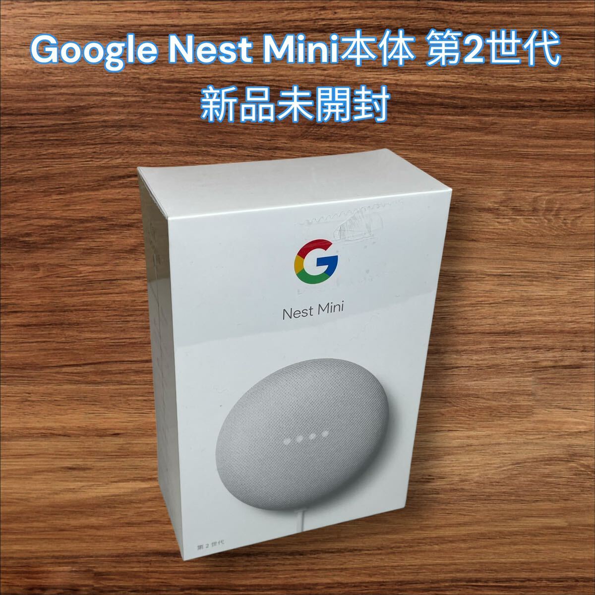 Google Nest Mini 第2世代 GA00638-JP 10台セット(Google Nest Google Nest Mini 第2世代 GA00638-JP 10台セット(Google Nest