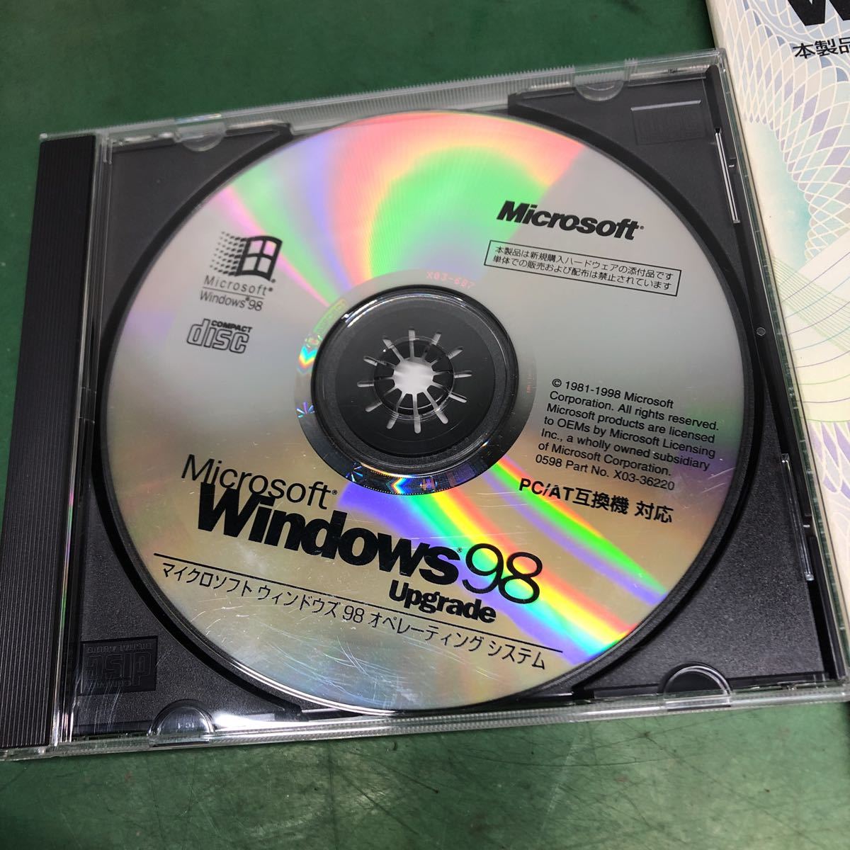 アップグレードガイド Microsoft Windows98 アップグレード用CD PC/AT互換機対応.