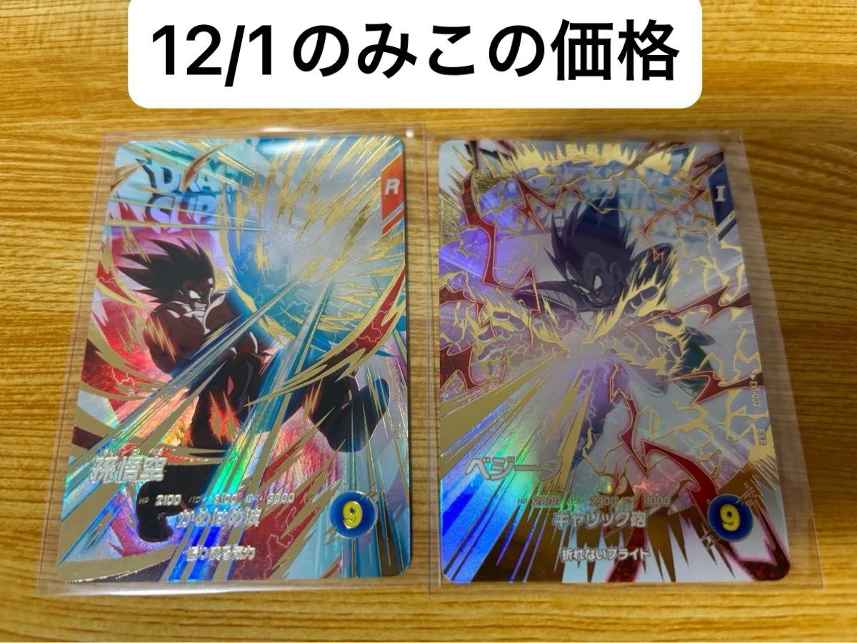 ドラゴンボールスーパーダイバーズ EX-001 EX1-003 孫悟空 界王 ドラゴンボールスーパーダイバーズ EX-001 EX1-003 孫悟空 界王