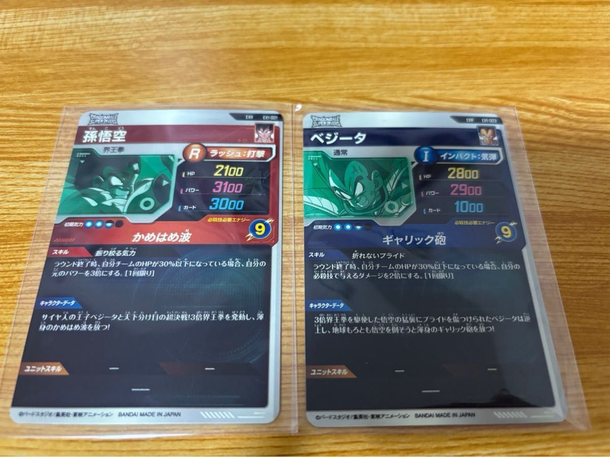 ドラゴンボールスーパーダイバーズ EX-001 EX1-003 孫悟空 界王 ドラゴンボールスーパーダイバーズ EX-001 EX1-003 孫悟空 界王