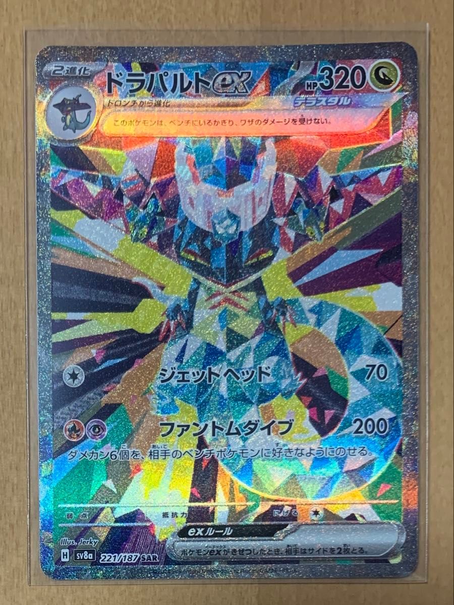 ポケモンカード テラスタルフェスex ドラパルトex SAR|Yahoo ポケモンカード テラスタルフェスex ドラパルトex SAR|Yahoo