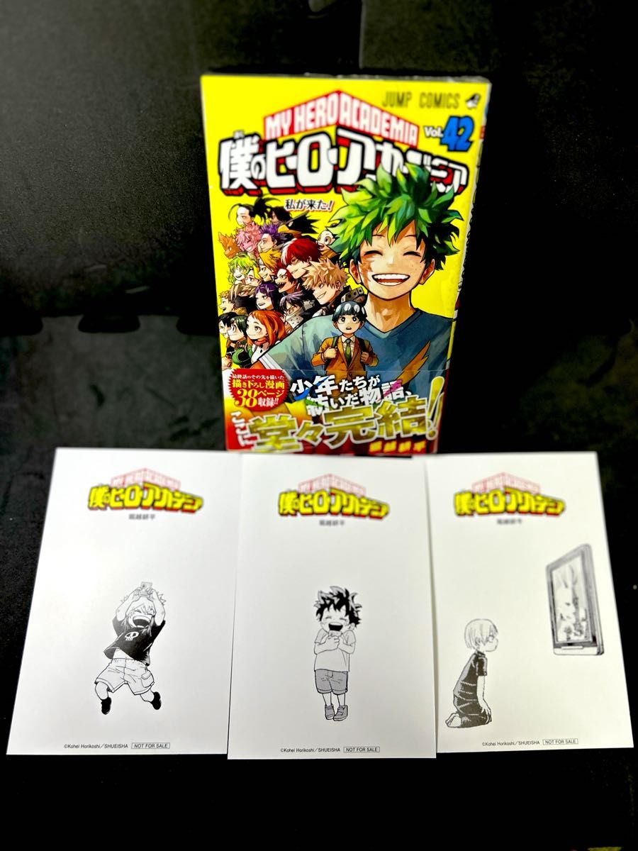 僕のヒーローアカデミア最終巻 42巻 ヒロアカ 特典ポストカード3 僕のヒーローアカデミア最終巻 42巻 ヒロアカ 特典ポストカード3
