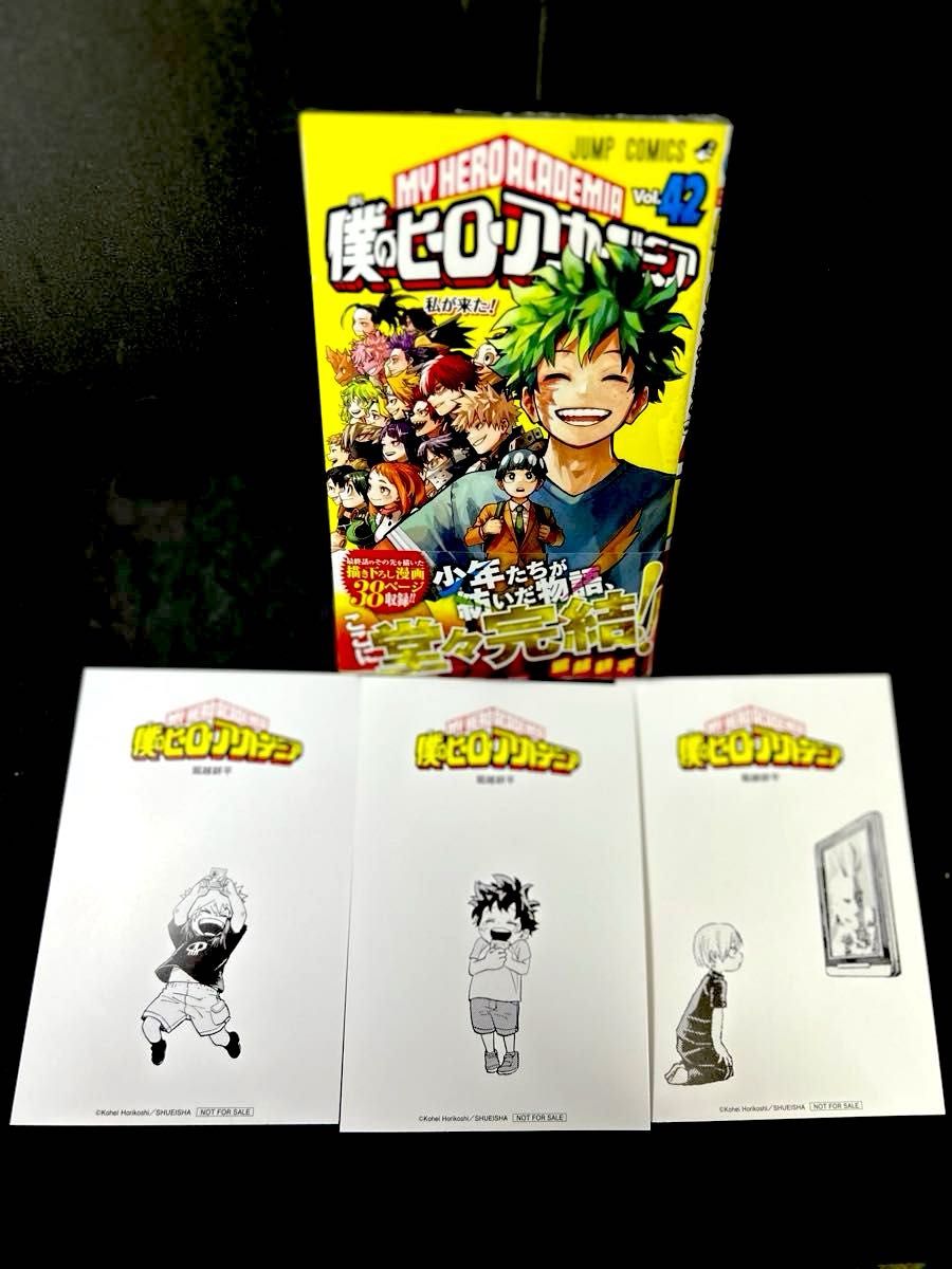 僕のヒーローアカデミア最終巻 42巻 ヒロアカ 特典ポストカード3 僕のヒーローアカデミア最終巻 42巻 ヒロアカ 特典ポストカード3