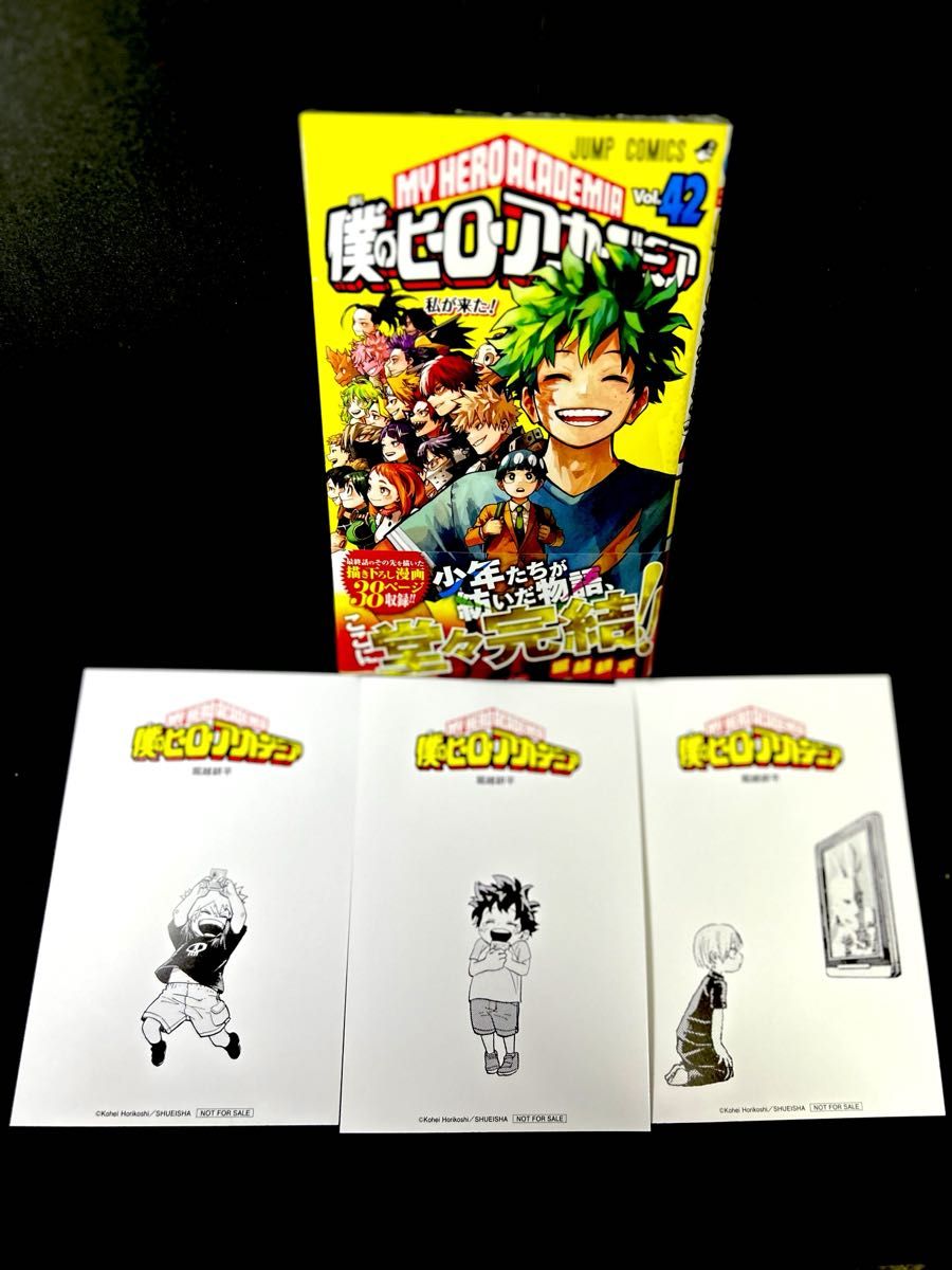 僕のヒーローアカデミア最終巻 42巻 ヒロアカ 特典ポストカード3 僕のヒーローアカデミア最終巻 42巻 ヒロアカ 特典ポストカード3