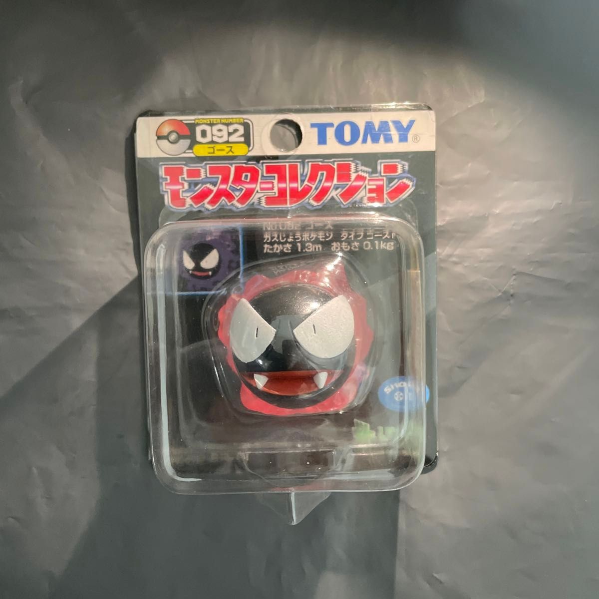 未開封 超レア 異色 色違い ゴース ポケモン モンコレ 未開封 超レア 異色 色違い ゴース ポケモン モンコレ