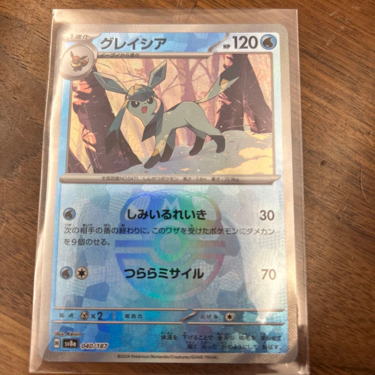 ポケモンカードテラスタルフェス グレイシアマスターボール ポケモンカードテラスタルフェス グレイシアマスターボール