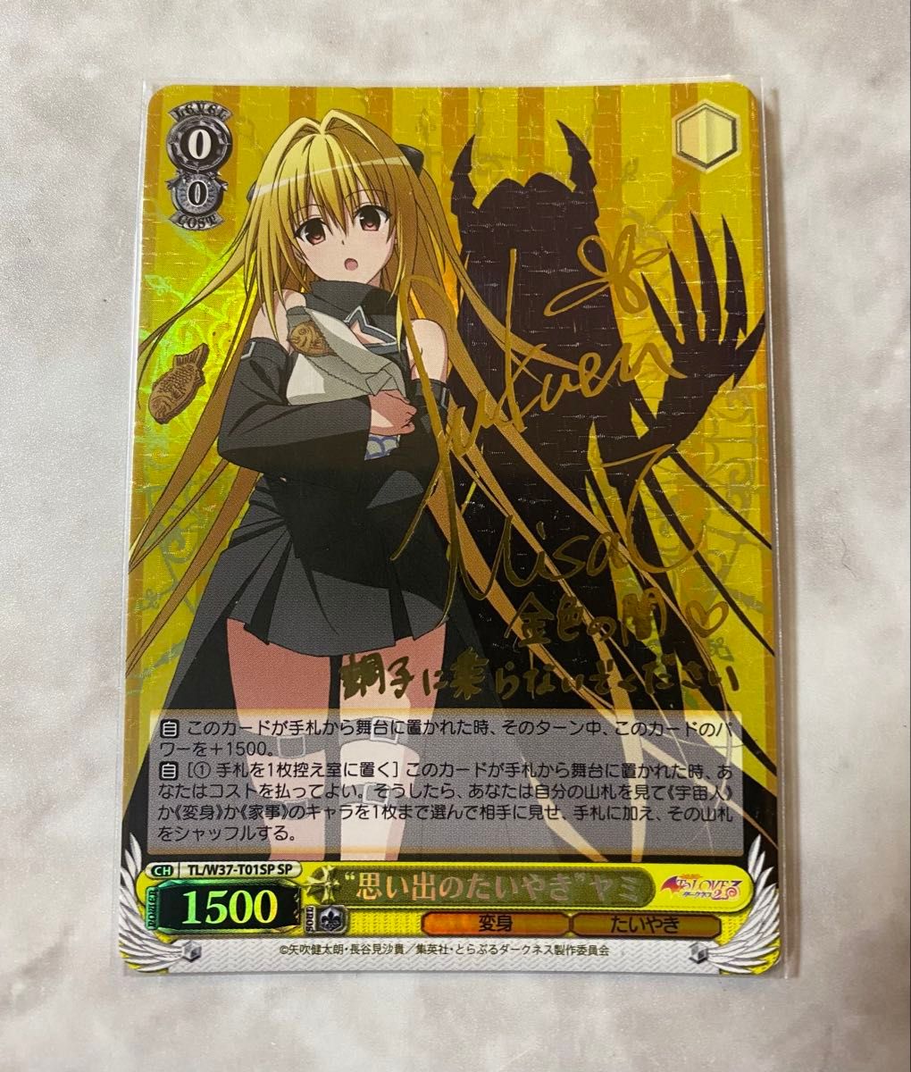 思い出のたいやき ヤミ sp サインカード ヴァイスシュヴァルツ 思い出のたいやき ヤミ sp サインカード ヴァイスシュヴァルツ