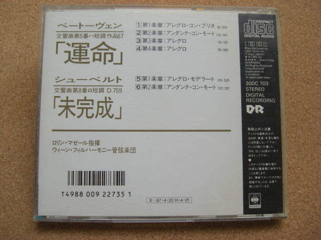 ＊ロリン・マゼール指揮／ベートーヴェン 運命、シューベルト 未完成（30DC703）（日本盤）_画像4