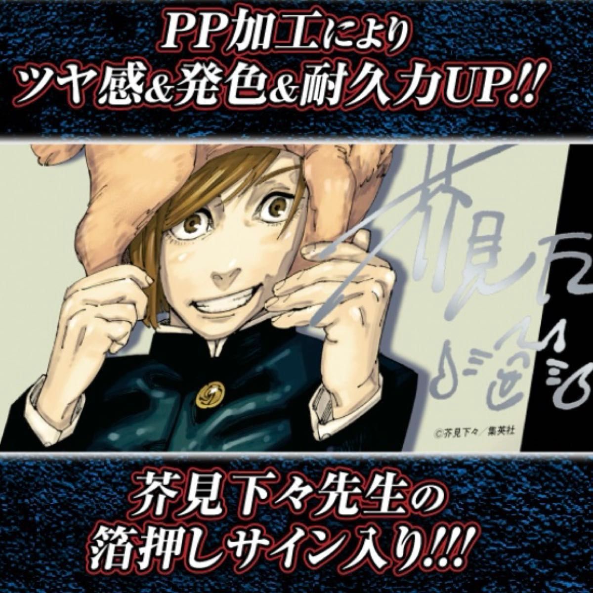 新品未開封》 呪術廻戦 週刊少年ジャンプ リッチポスター 新品未開封》 呪術廻戦 週刊少年ジャンプ リッチポスター