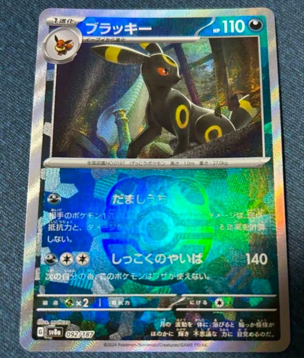 ポケモンカード ポケカ ブラッキー マスボ マスターボールミラー ポケモンカード ポケカ ブラッキー マスボ マスターボールミラー
