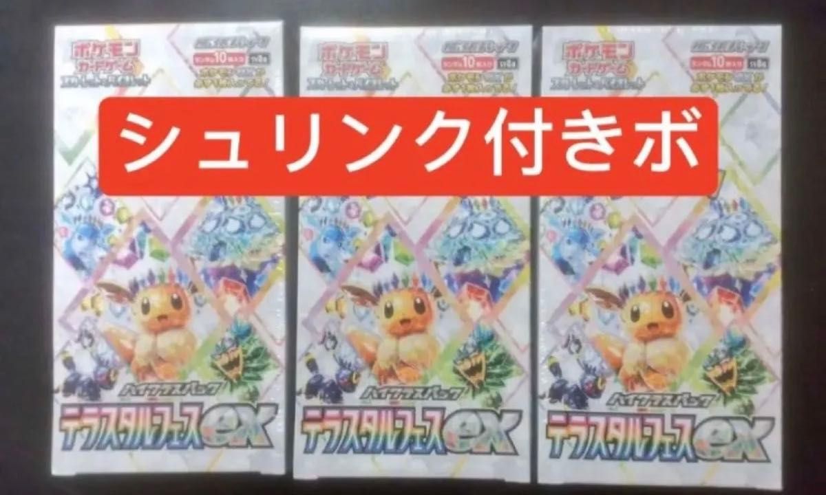 ポケモンカード ポケカ テラスタルフェス ex 3ボックス ポケモンカード ポケカ テラスタルフェス ex 3ボックス