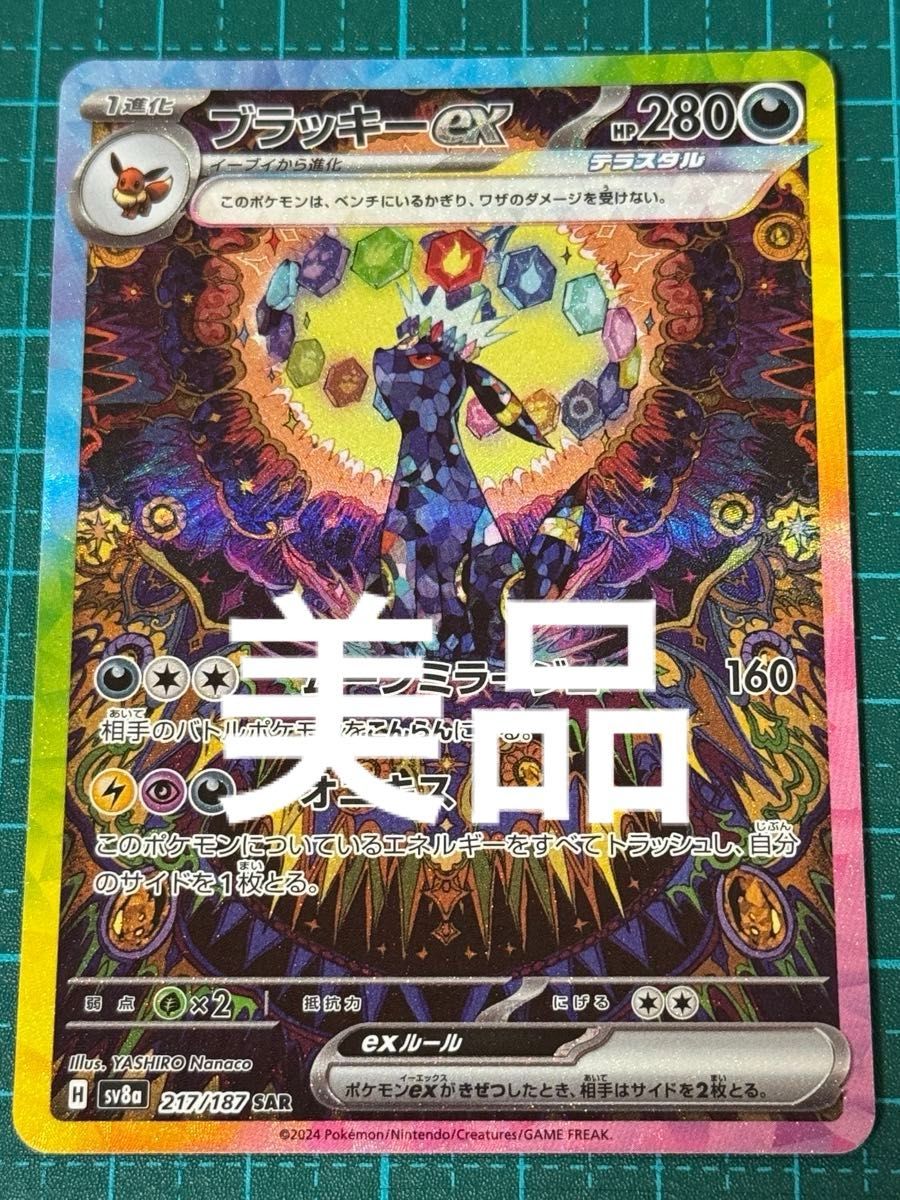 ポケモンカード ポケカ テラスタルフェス ブラッキーex sar ポケモンカード ポケカ テラスタルフェス ブラッキーex sar