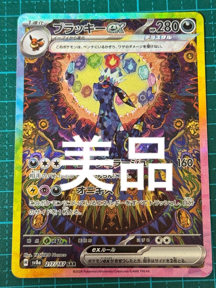 ポケモンカード ポケカ テラスタルex ブラッキーex sar|Yahoo ポケモンカード ポケカ テラスタルex ブラッキーex sar|Yahoo