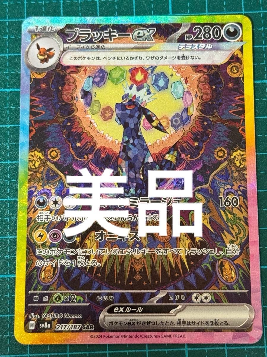 ポケモンカード ポケカ テラスタルex ブラッキーex sar|Yahoo ポケモンカード ポケカ テラスタルex ブラッキーex sar|Yahoo