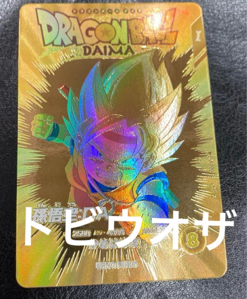 web限定セール ドラゴンボールスーパーダイバーズ 胡散臭い web限定セール ドラゴンボールスーパーダイバーズ 胡散臭い