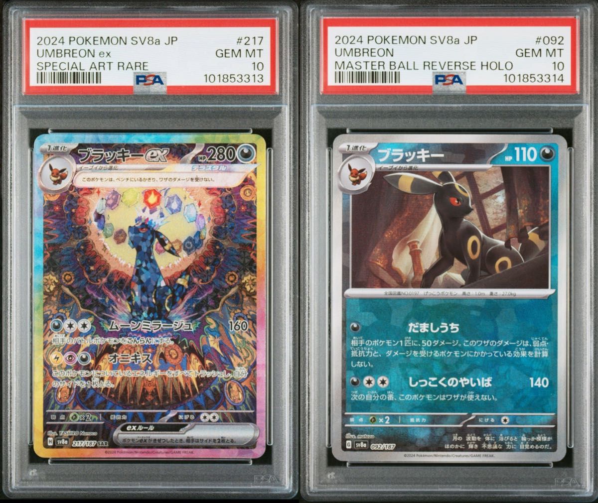 ポケモンカード ブラッキーex SAR マスターボールミラー PSA10 ポケモンカード ブラッキーex SAR マスターボールミラー PSA10