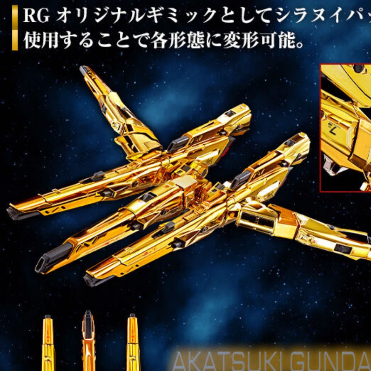 RG アカツキガンダム HGゼウスシルエット HGゼウスシルエット RG アカツキガンダム HGゼウスシルエット HGゼウスシルエット
