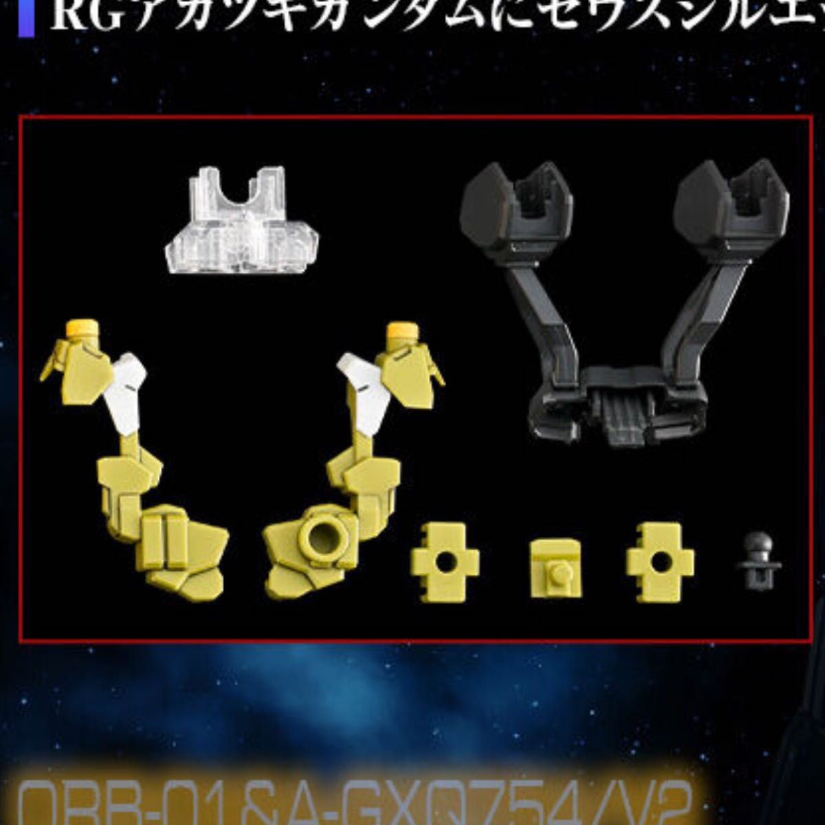 RG アカツキガンダム HGゼウスシルエット HGゼウスシルエット RG アカツキガンダム HGゼウスシルエット HGゼウスシルエット