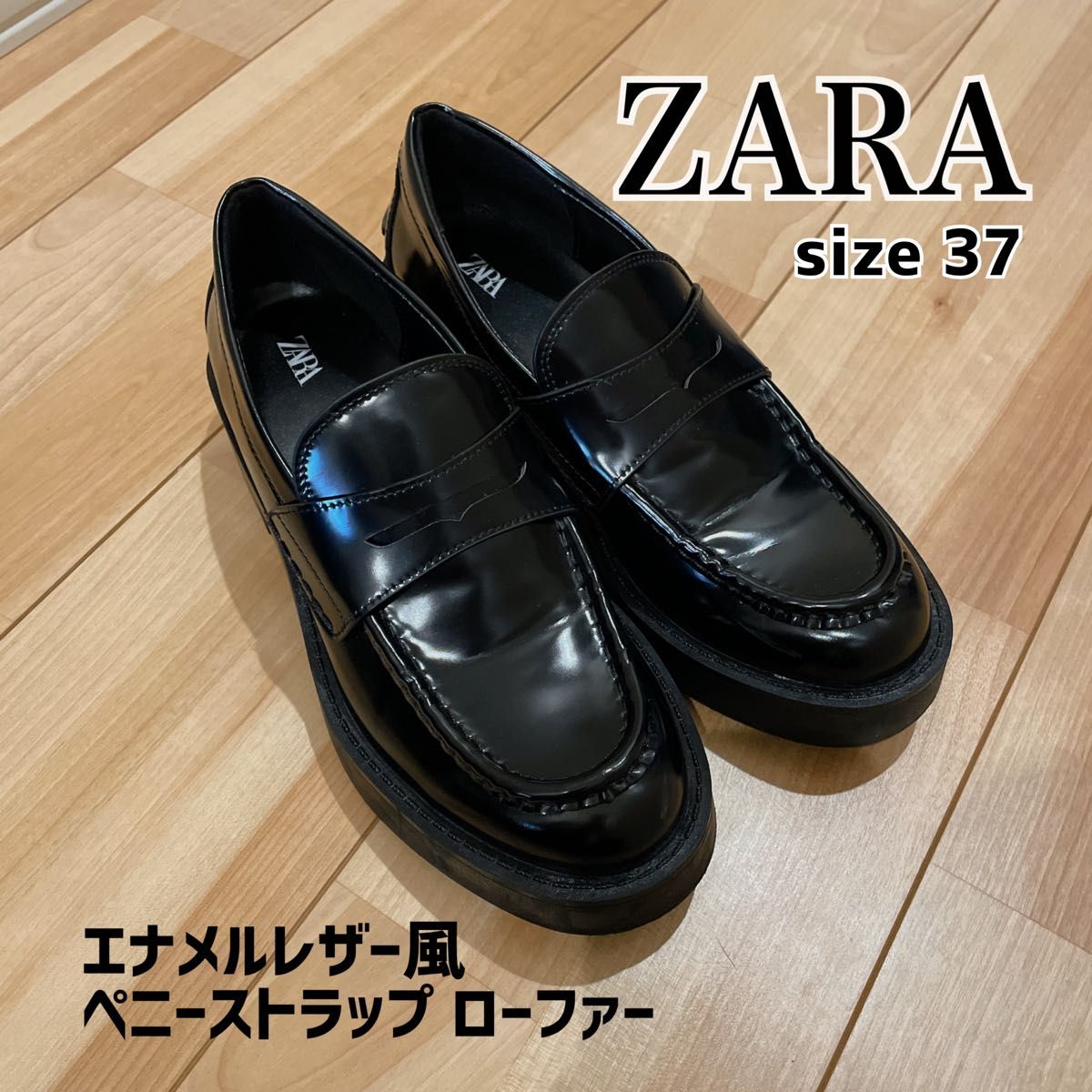 ZARA】エナメルレザー風 ペニーストラップ ローファー size37 ZARA】エナメルレザー風 ペニーストラップ ローファー size37