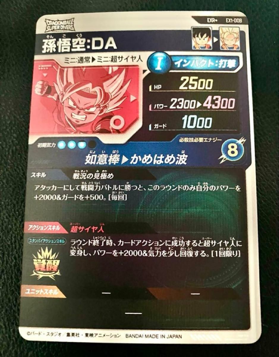 超希少 ドラゴンボールスーパーダイバーズ 1弾 EXR パラレル 超希少 ドラゴンボールスーパーダイバーズ 1弾 EXR パラレル