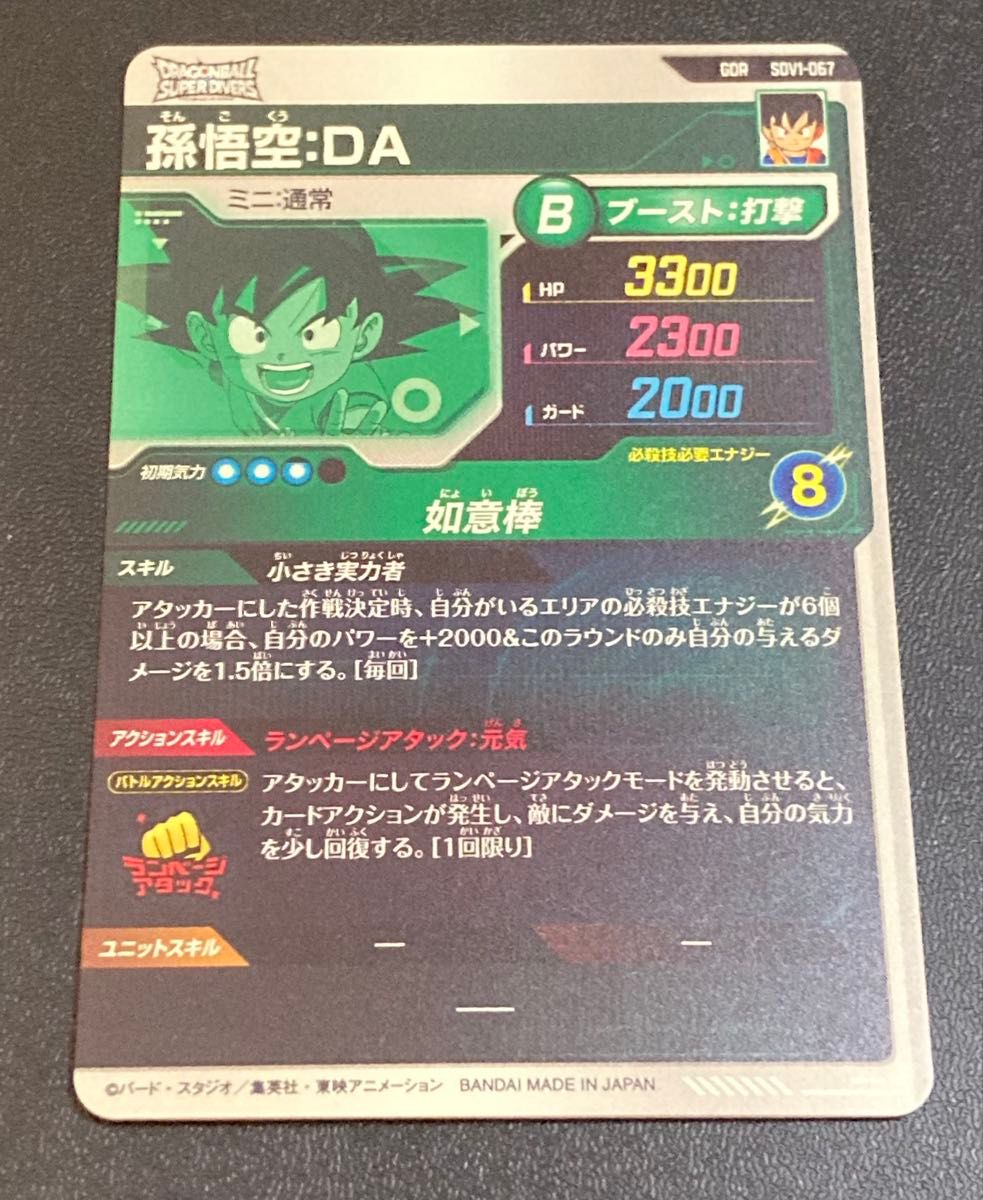 ドラゴンボールスーパーダイバーズ 1弾 GDR ゴッドレア 孫悟空 ドラゴンボールスーパーダイバーズ 1弾 GDR ゴッドレア 孫悟空