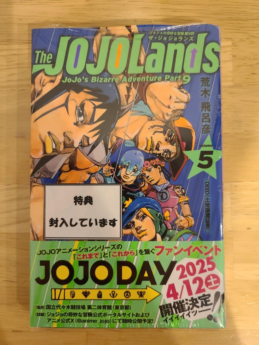 ジョジョランズ 5巻 特典付き|Yahoo!フリマ(旧PayPayフリマ) ジョジョランズ 5巻 特典付き|Yahoo!フリマ(旧PayPayフリマ)