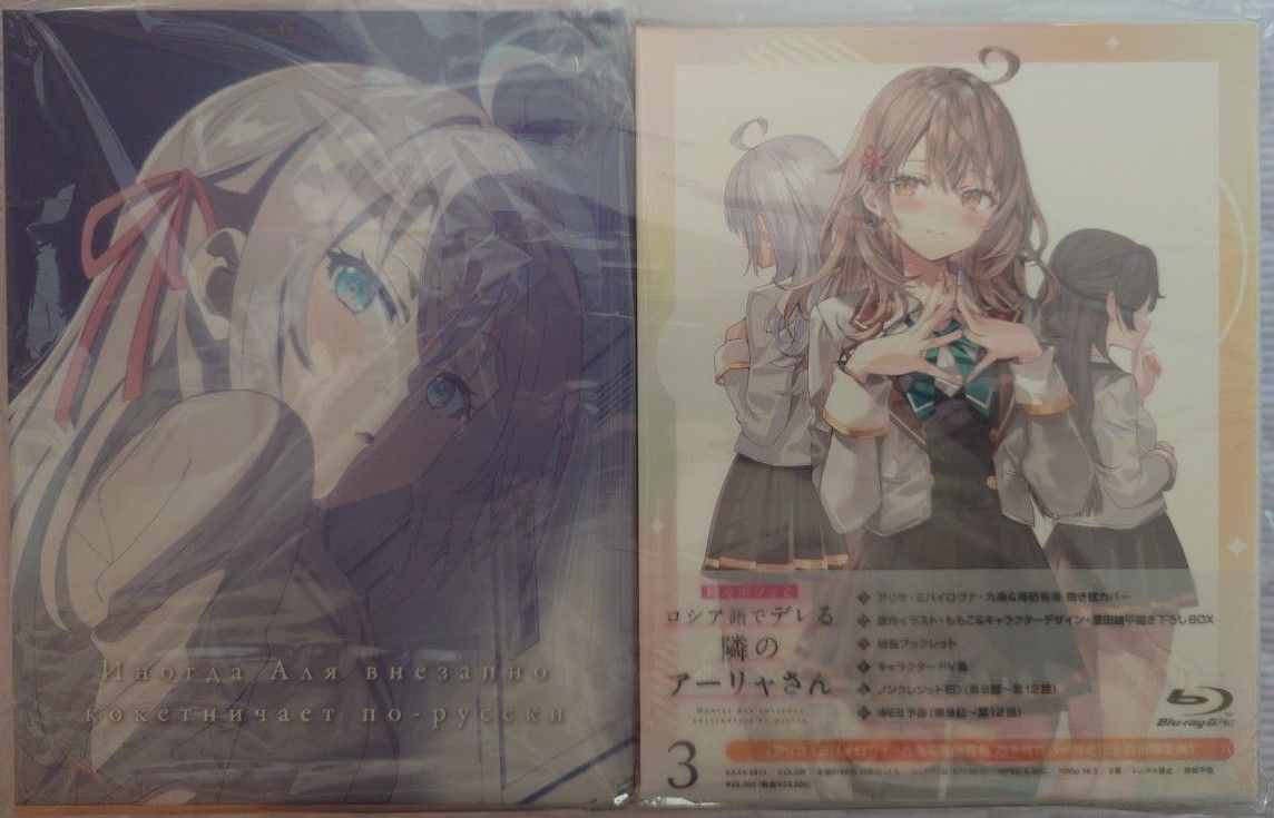 時々ボソッとロシア語でデレる隣のアーリャさん アニメ Blu-ray 時々ボソッとロシア語でデレる隣のアーリャさん アニメ Blu-ray