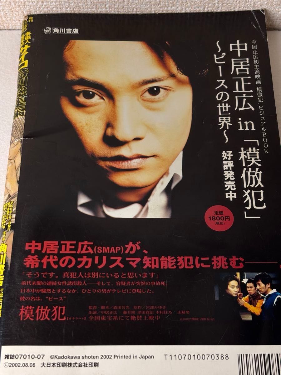 多重人格探偵サイコ 特別総集編 月刊ニュータイプ増刊/サイコ 多重人格探偵サイコ 特別総集編 月刊ニュータイプ増刊/サイコ