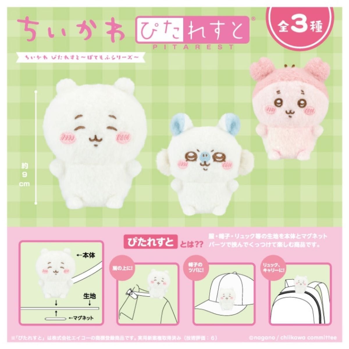 ちいかわぴたれすと|Yahoo!フリマ(旧PayPayフリマ) ちいかわぴたれすと|Yahoo!フリマ(旧PayPayフリマ)