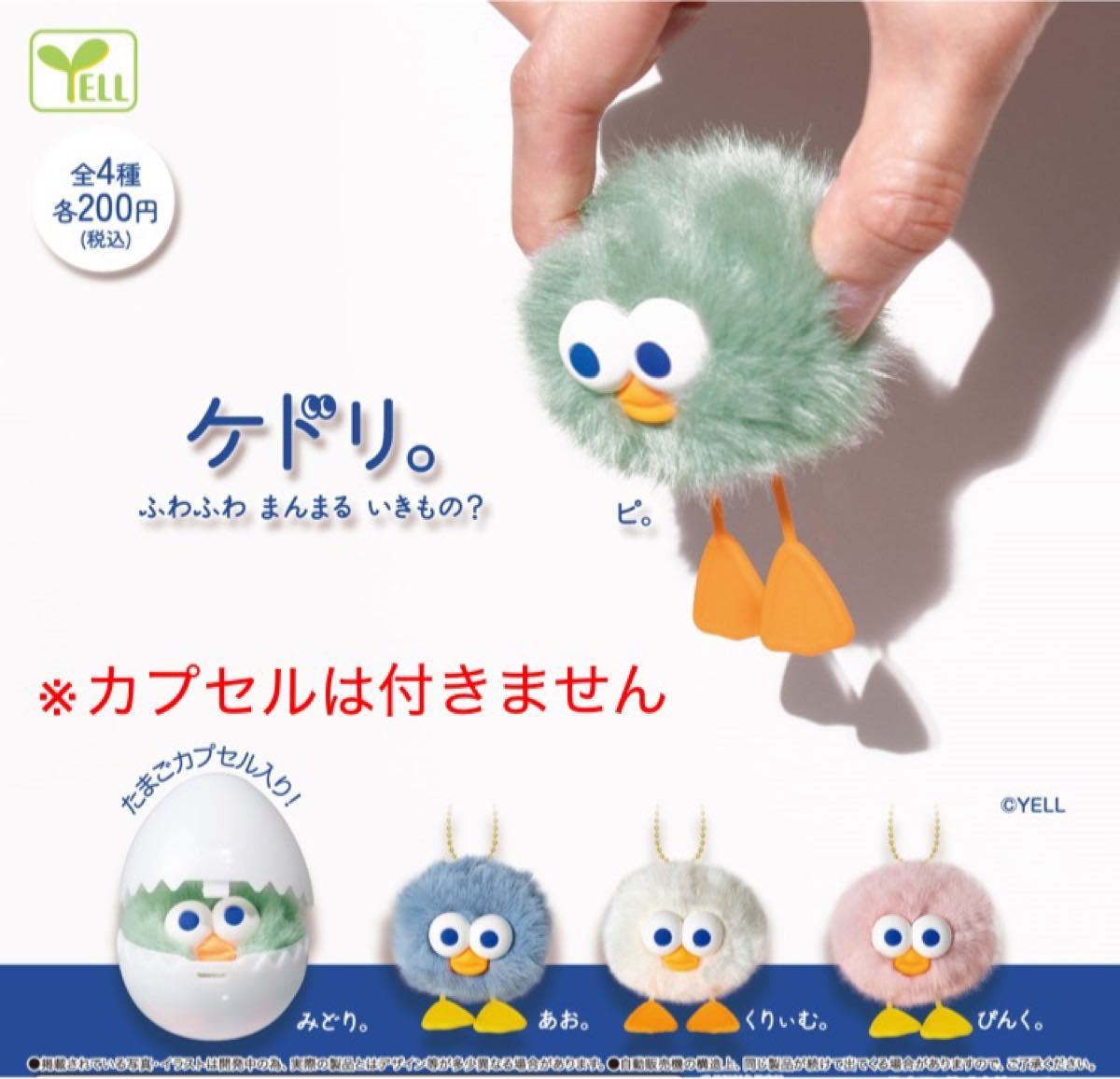 ケドリ 全4種 コンプリート ケドリ けどり ガチャ トリ 鳥 とり ケドリ 全4種 コンプリート ケドリ けどり ガチャ トリ 鳥 とり