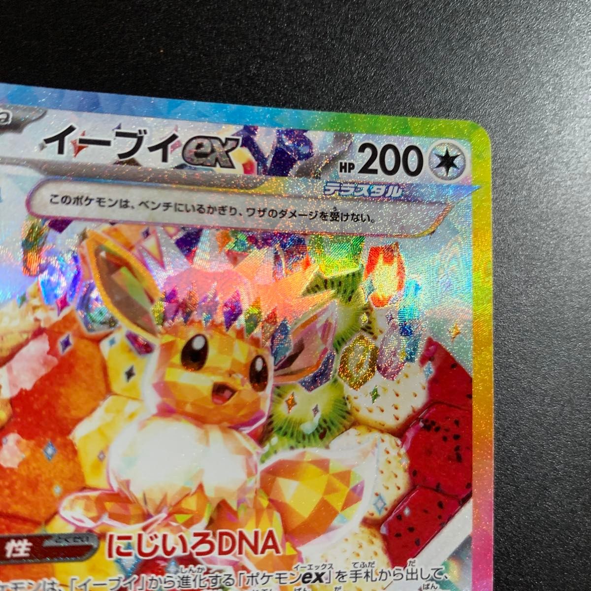 イーブイex SAR ポケモンカード テラスタルフェスex ケーキ柄 イーブイex SAR ポケモンカード テラスタルフェスex ケーキ柄