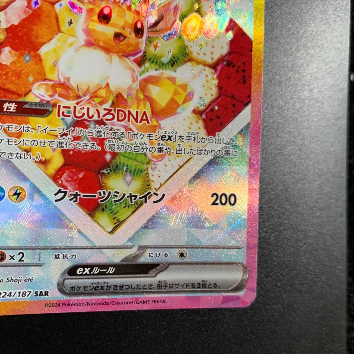 イーブイex SAR ポケモンカード テラスタルフェスex ケーキ柄 イーブイex SAR ポケモンカード テラスタルフェスex ケーキ柄