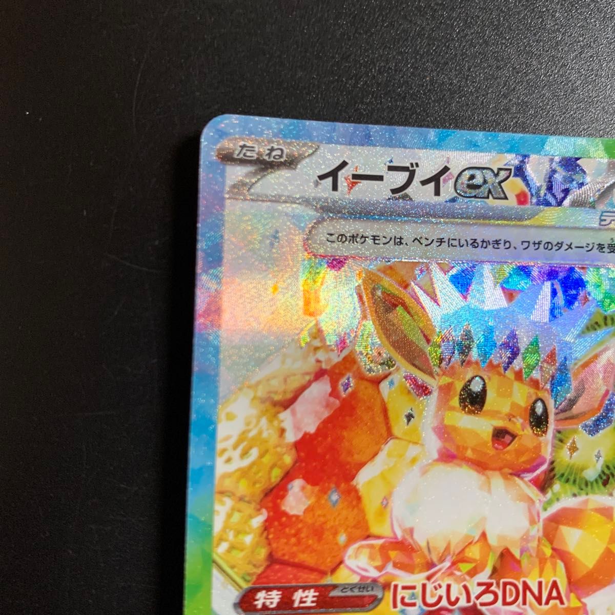 イーブイex SAR ポケモンカード テラスタルフェスex ケーキ柄 イーブイex SAR ポケモンカード テラスタルフェスex ケーキ柄