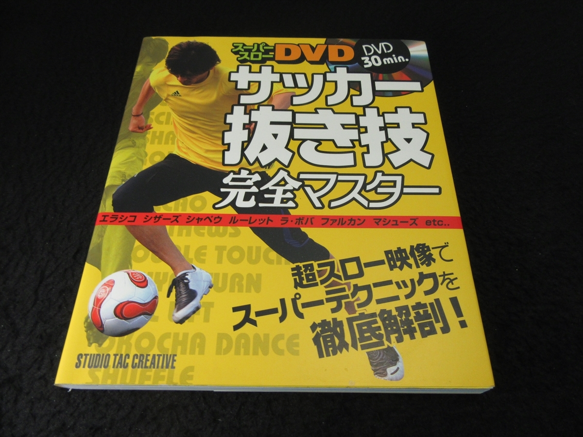 ヤフオク Dvd付 未開封 本 スーパースローdvd サッカー