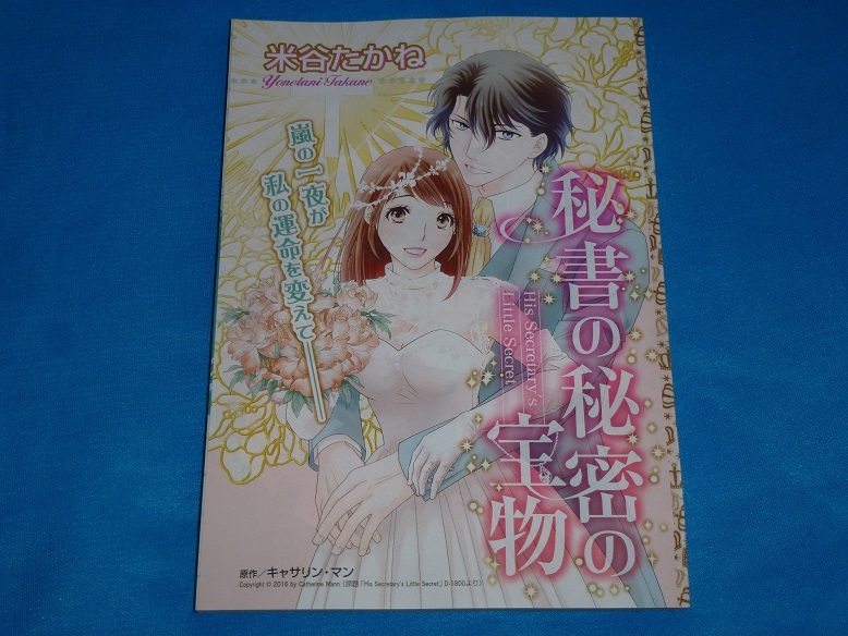 ★秘書の秘密の宝物★米谷たかね★ハーレクイン2019Vol.23切抜★送料112円_画像1